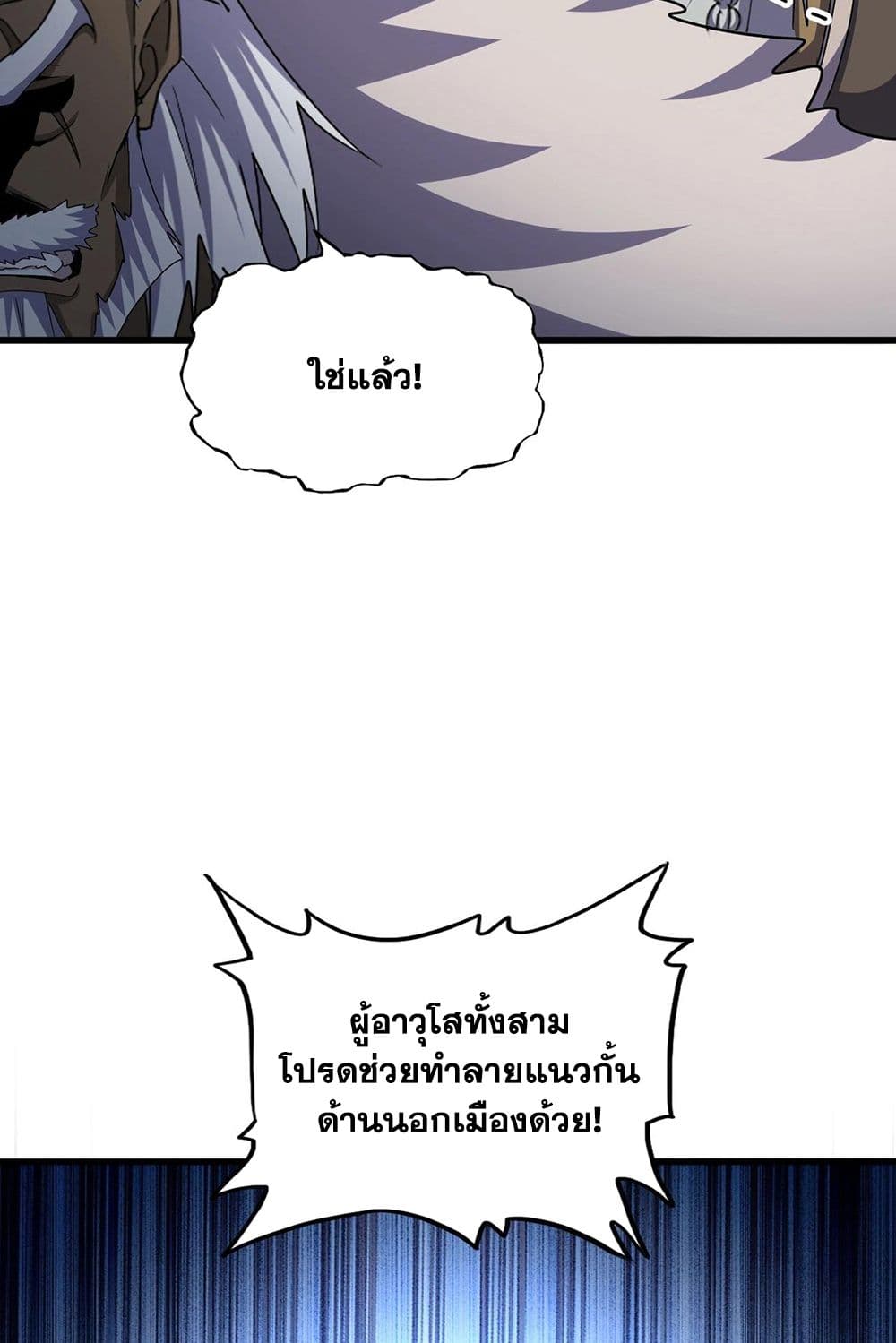 อ่านมังงะ Magic Emperor ตอนที่ 511/55.jpg