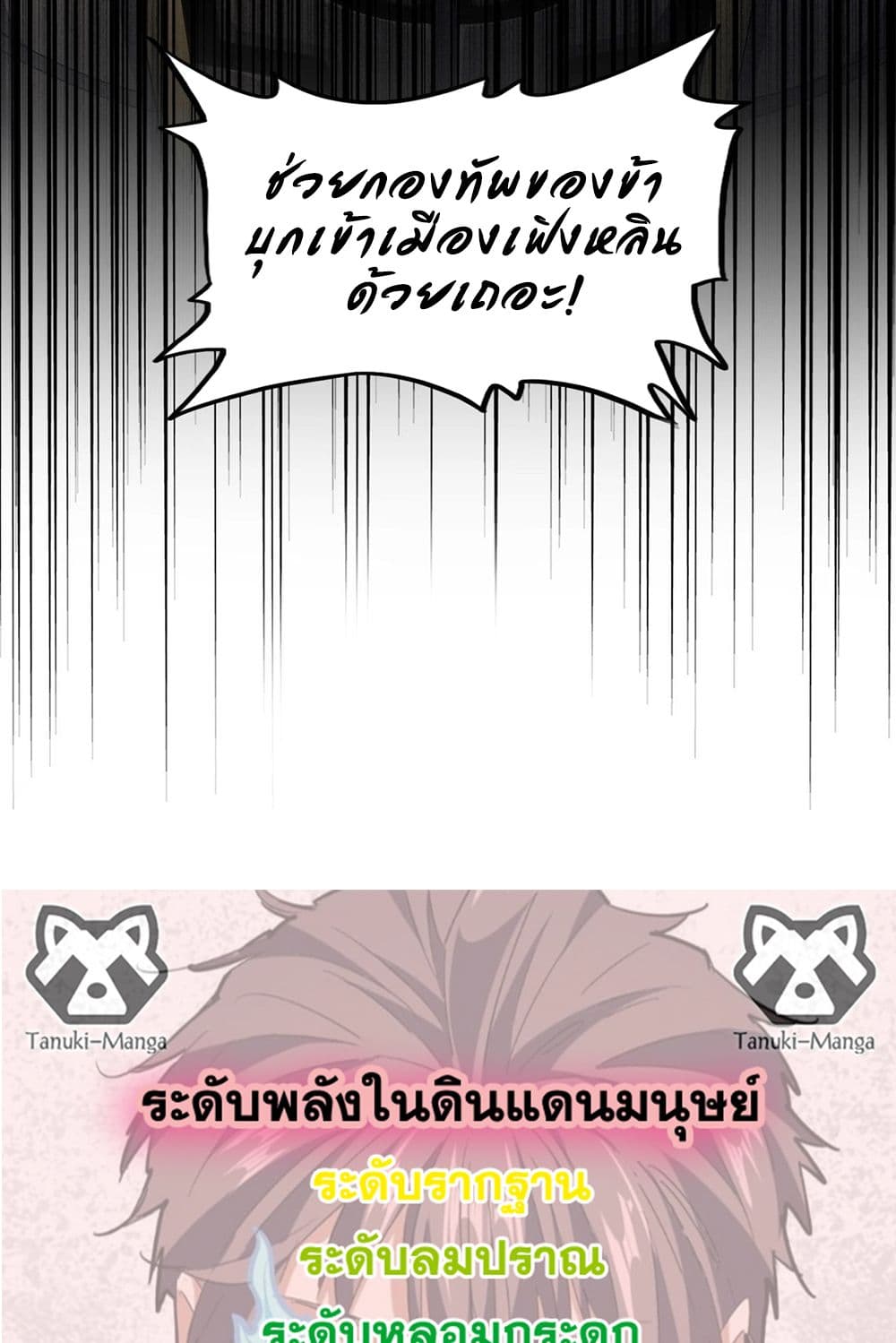 อ่านมังงะ Magic Emperor ตอนที่ 511/57.jpg
