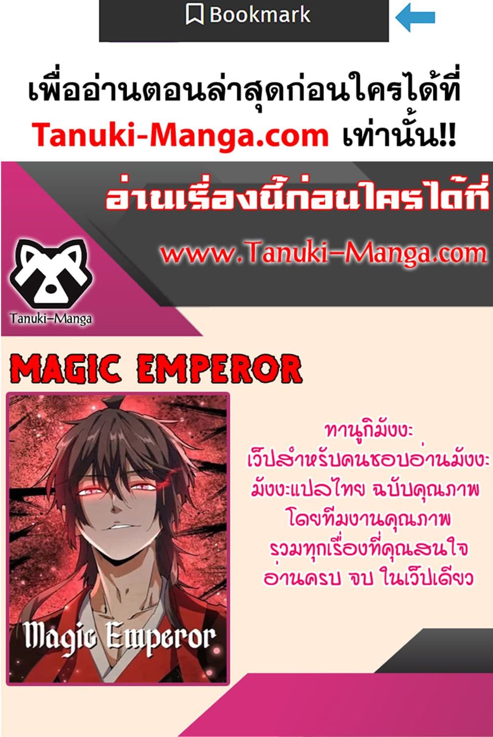 อ่านมังงะ Magic Emperor ตอนที่ 511/59.jpg