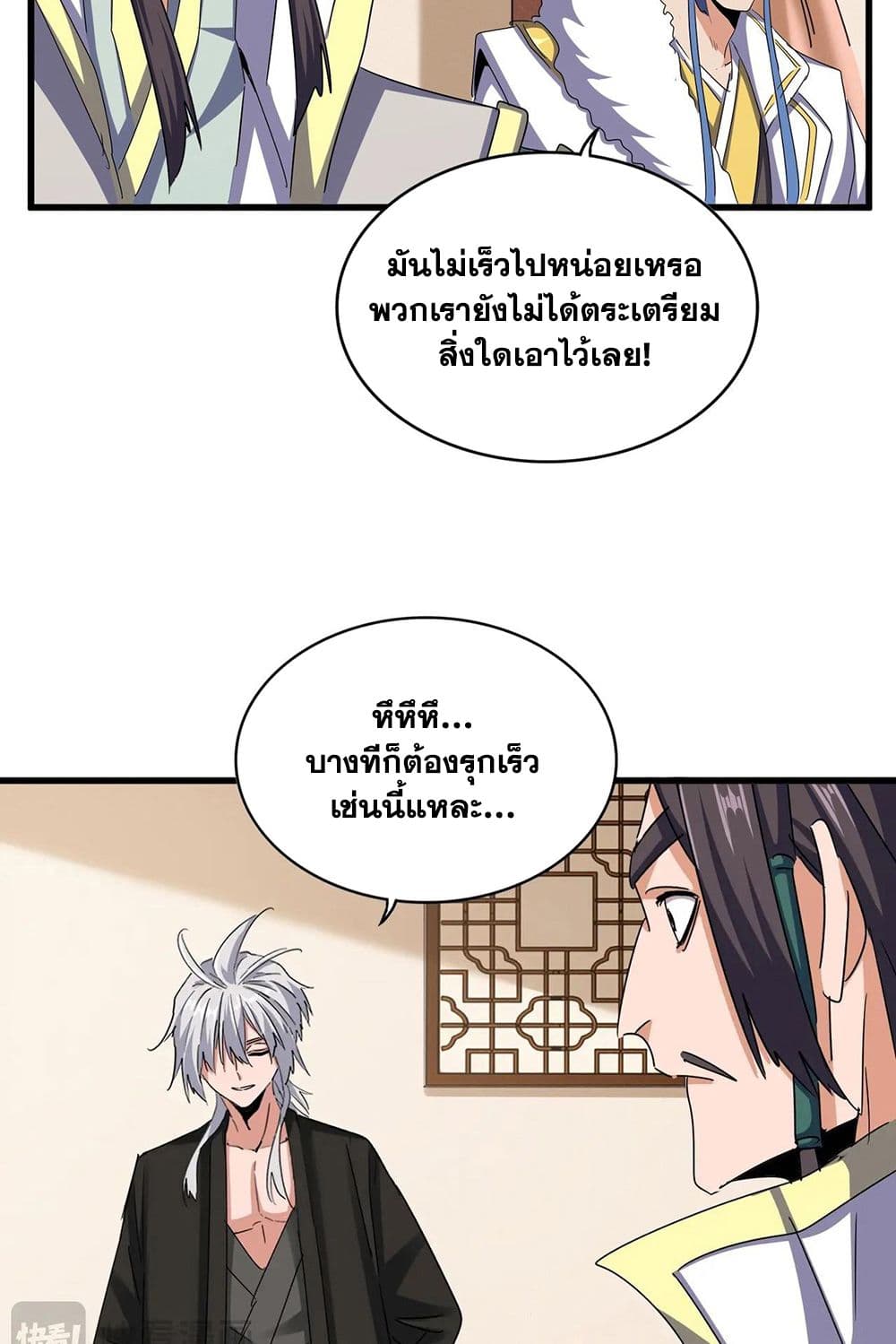 อ่านมังงะ Magic Emperor ตอนที่ 511/6.jpg