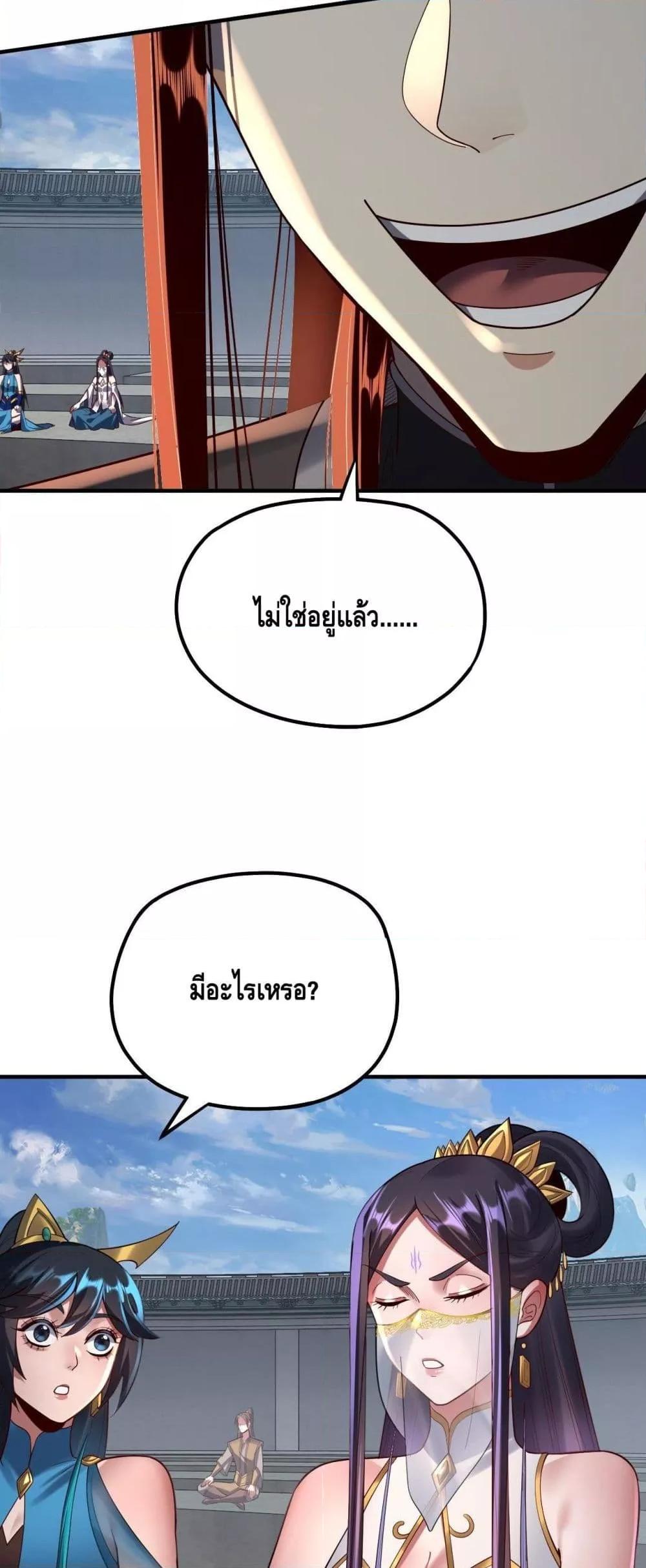 อ่านมังงะ I Am the Fated Villain ตอนที่ 134/7.jpg