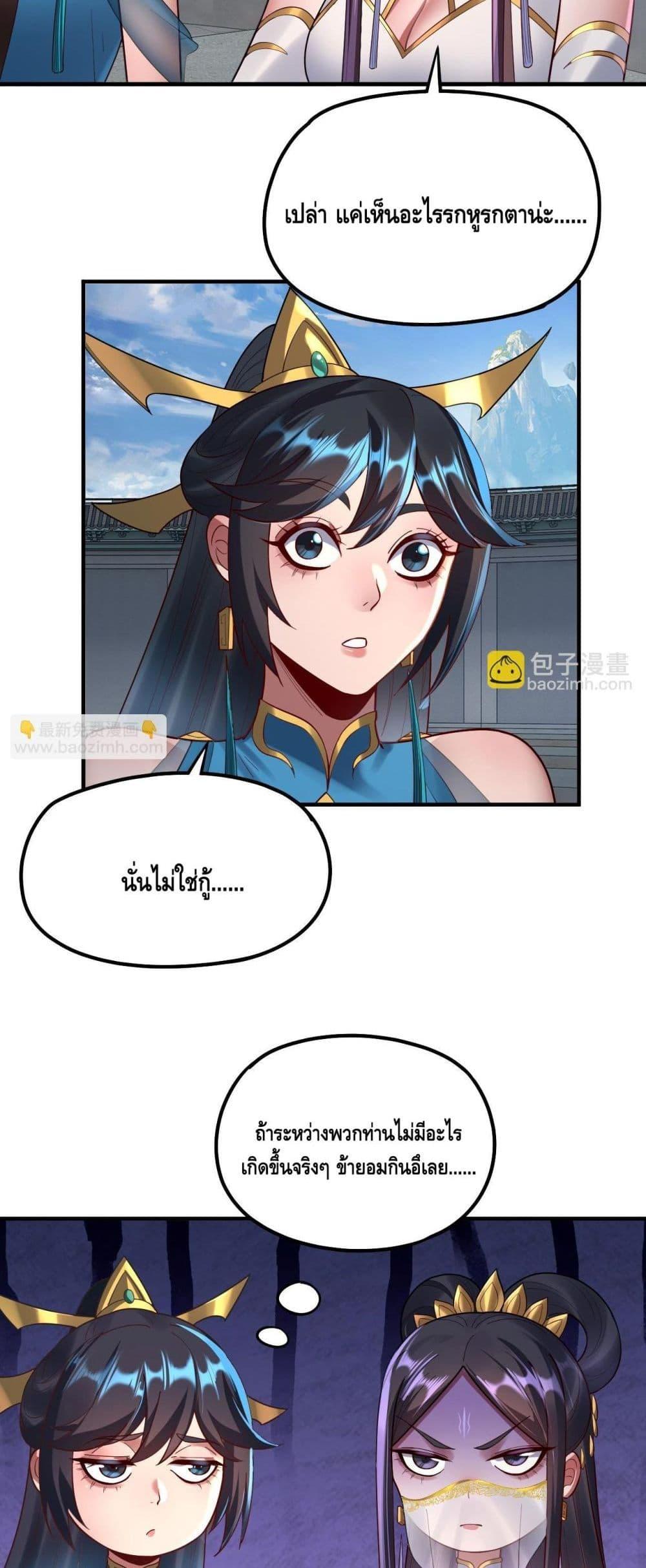 อ่านมังงะ I Am the Fated Villain ตอนที่ 134/8.jpg