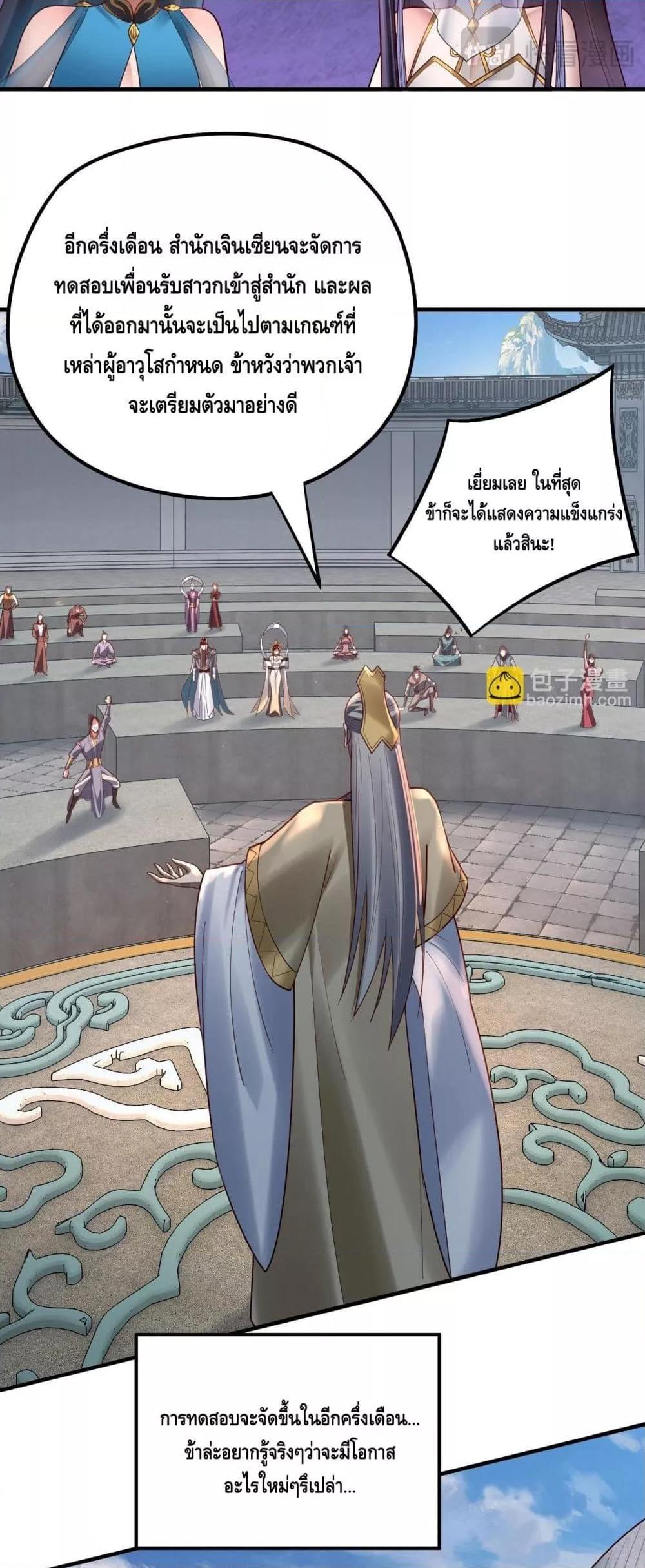 อ่านมังงะ I Am the Fated Villain ตอนที่ 134/9.jpg