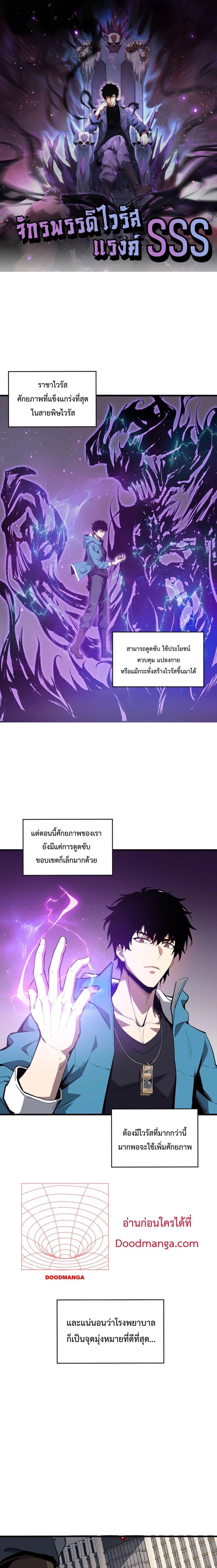 อ่านมังงะ Doomsday for all Me! Virus Monarch ตอนที่ 2/0.jpg