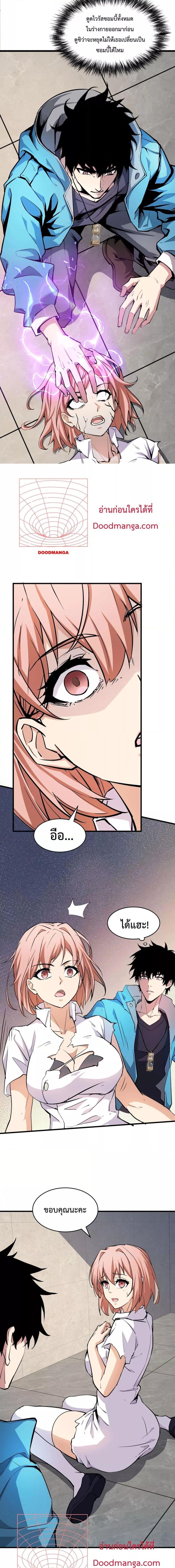 อ่านมังงะ Doomsday for all Me! Virus Monarch ตอนที่ 2/10.jpg