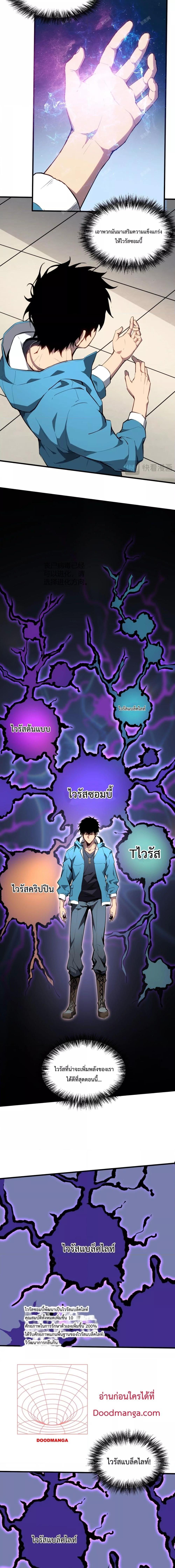 อ่านมังงะ Doomsday for all Me! Virus Monarch ตอนที่ 2/13.jpg