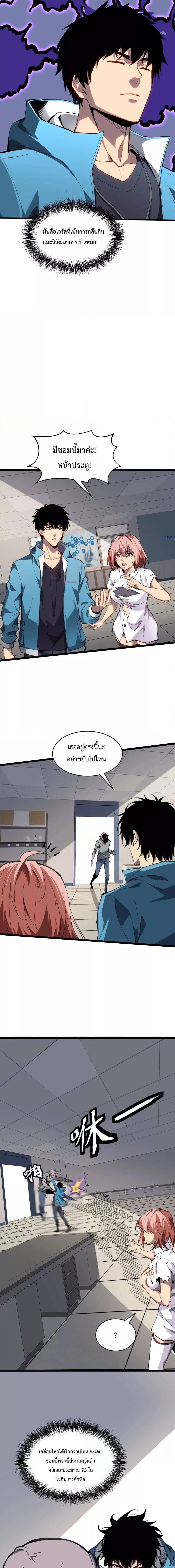 อ่านมังงะ Doomsday for all Me! Virus Monarch ตอนที่ 2/14.jpg