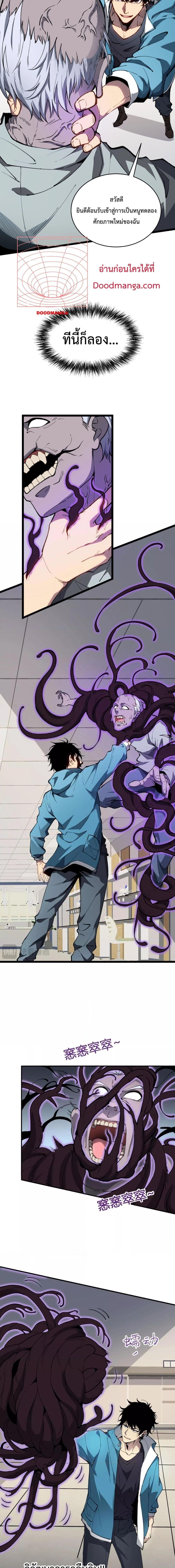 อ่านมังงะ Doomsday for all Me! Virus Monarch ตอนที่ 2/15.jpg