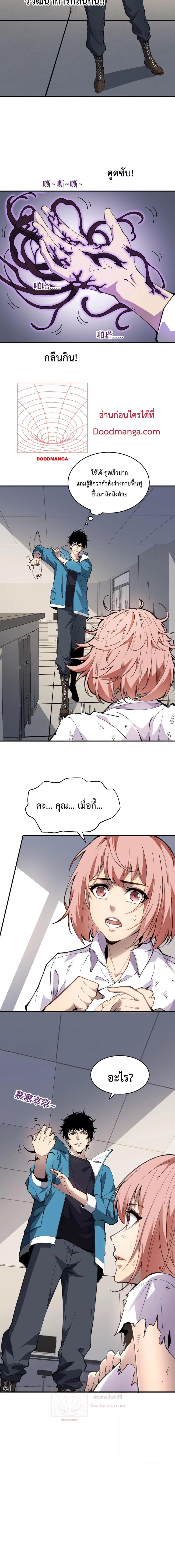อ่านมังงะ Doomsday for all Me! Virus Monarch ตอนที่ 2/16.jpg