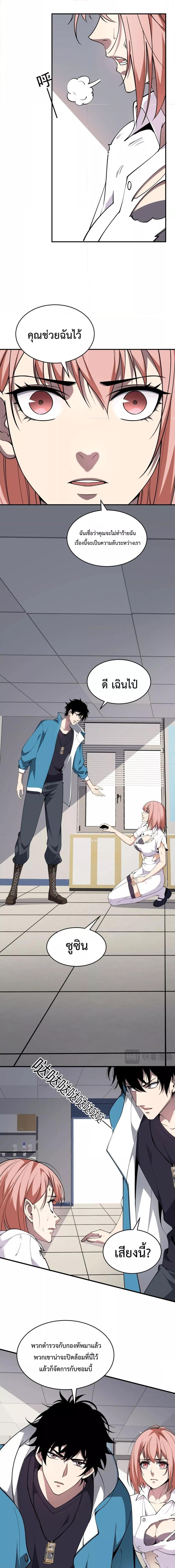 อ่านมังงะ Doomsday for all Me! Virus Monarch ตอนที่ 2/17.jpg