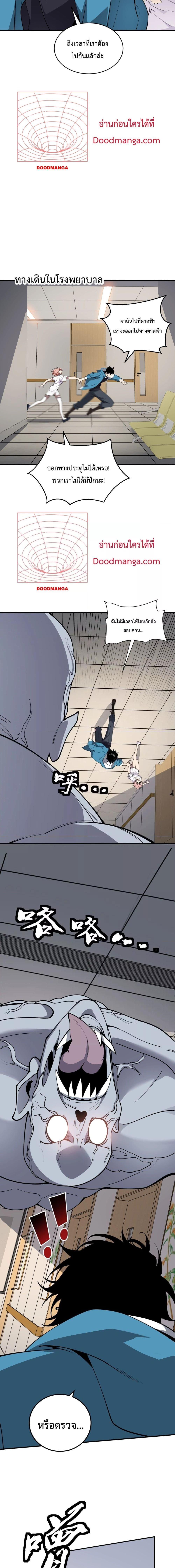 อ่านมังงะ Doomsday for all Me! Virus Monarch ตอนที่ 2/18.jpg
