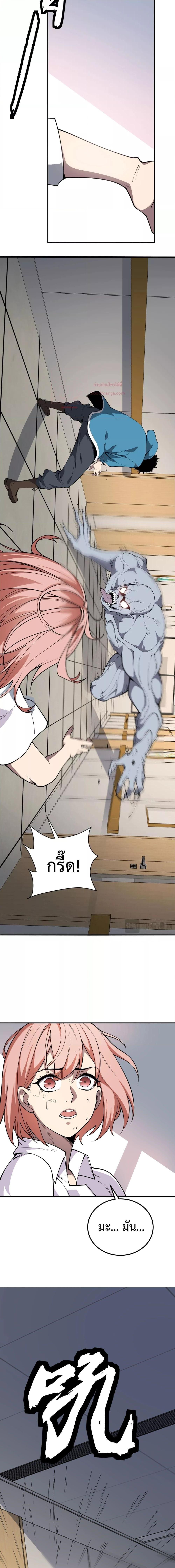 อ่านมังงะ Doomsday for all Me! Virus Monarch ตอนที่ 2/19.jpg