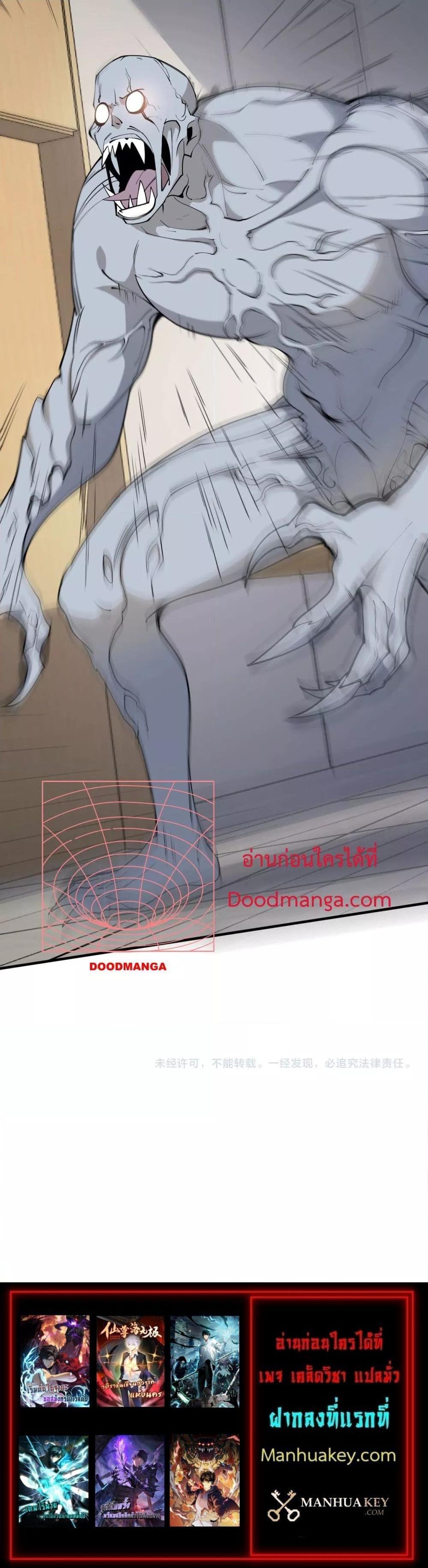 อ่านมังงะ Doomsday for all Me! Virus Monarch ตอนที่ 2/20.jpg