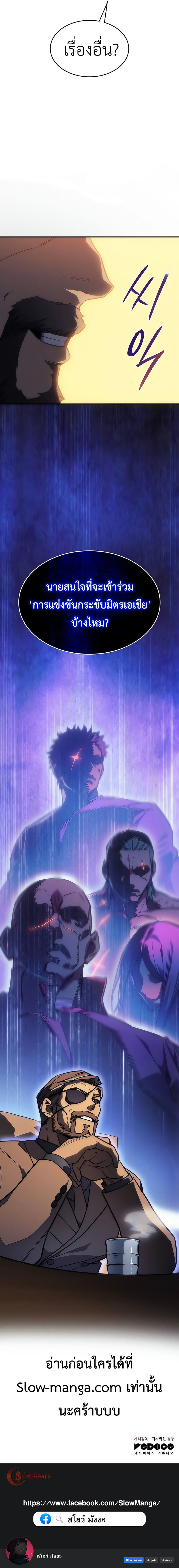 อ่านมังงะ Regressing with the King’s Power ตอนที่ 25/21.jpg