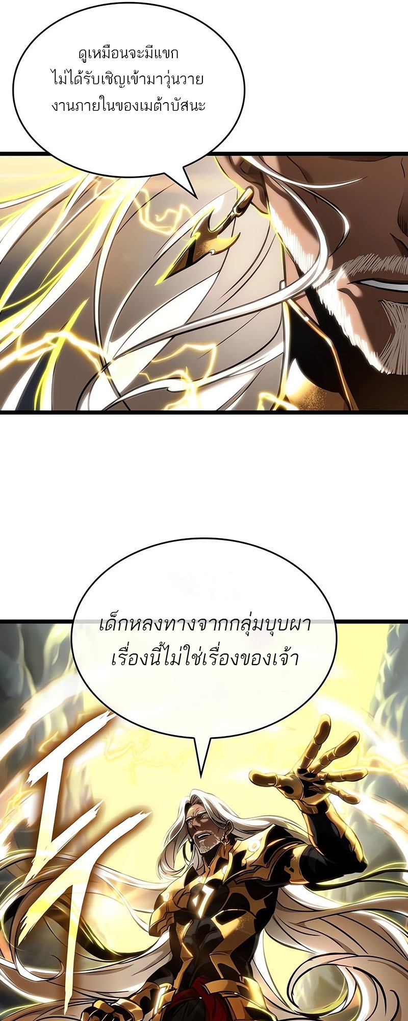 อ่านมังงะ The World After The End ตอนที่ 115/26.jpg