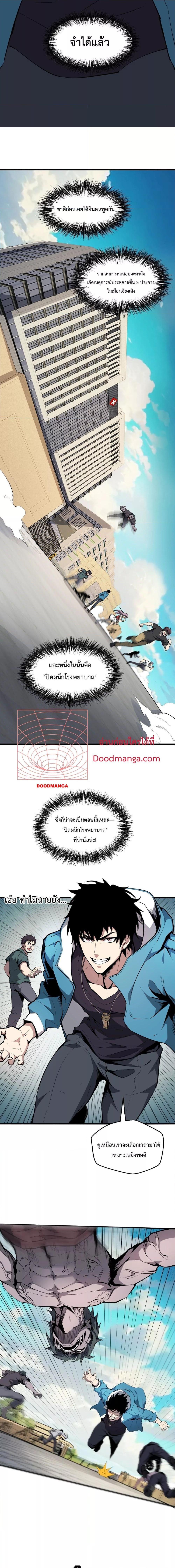 อ่านมังงะ Doomsday for all Me! Virus Monarch ตอนที่ 2/2.jpg
