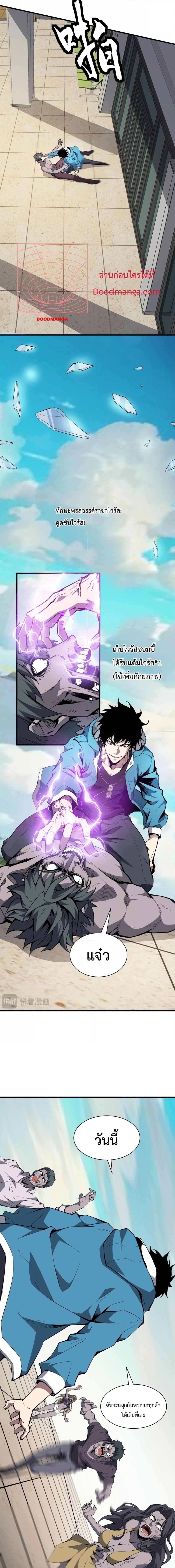 อ่านมังงะ Doomsday for all Me! Virus Monarch ตอนที่ 2/3.jpg