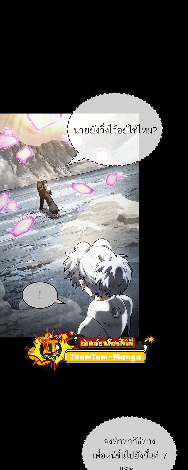 อ่านมังงะ The World After The End ตอนที่ 115/47.jpg
