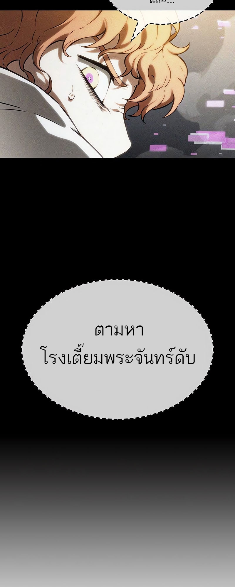 อ่านมังงะ The World After The End ตอนที่ 115/48.jpg