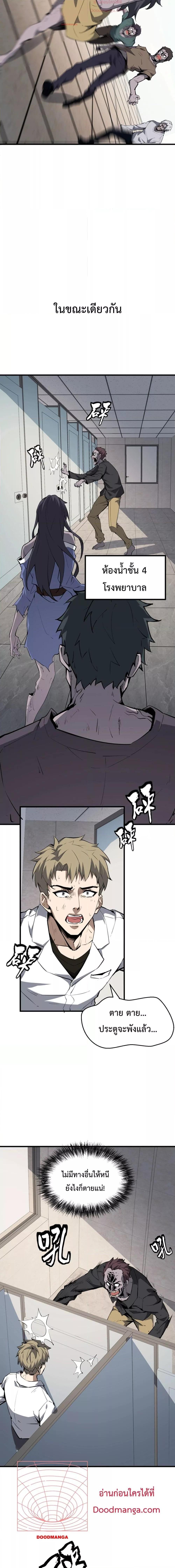 อ่านมังงะ Doomsday for all Me! Virus Monarch ตอนที่ 2/4.jpg