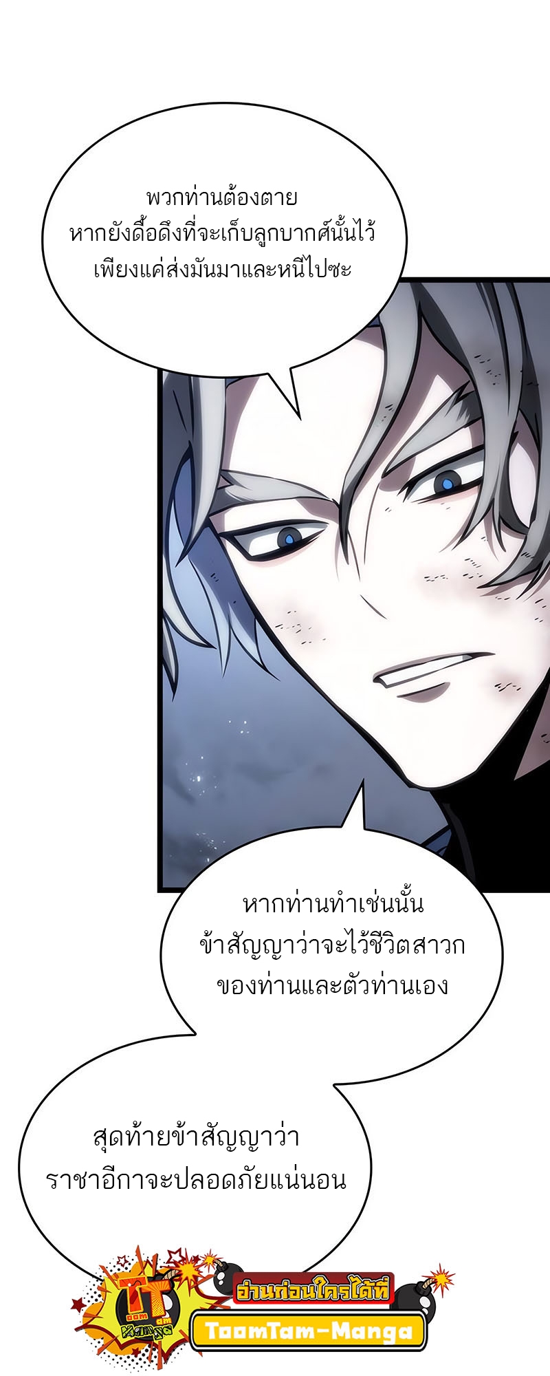 อ่านมังงะ The World After The End ตอนที่ 115/55.jpg