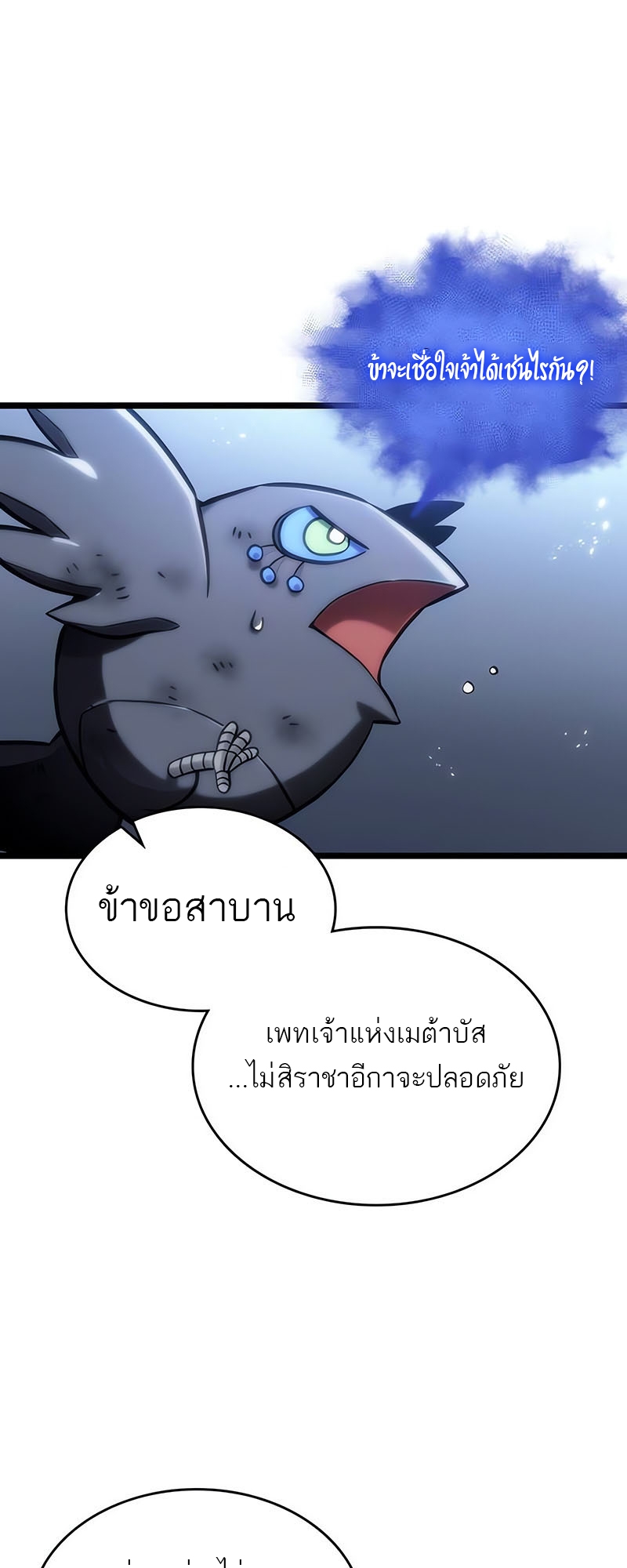 อ่านมังงะ The World After The End ตอนที่ 115/56.jpg