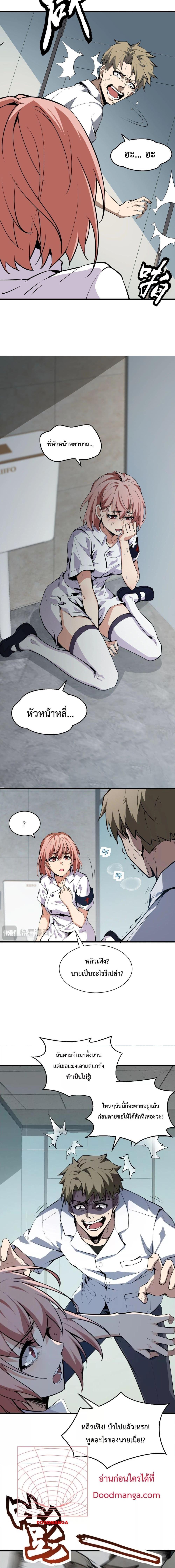 อ่านมังงะ Doomsday for all Me! Virus Monarch ตอนที่ 2/5.jpg