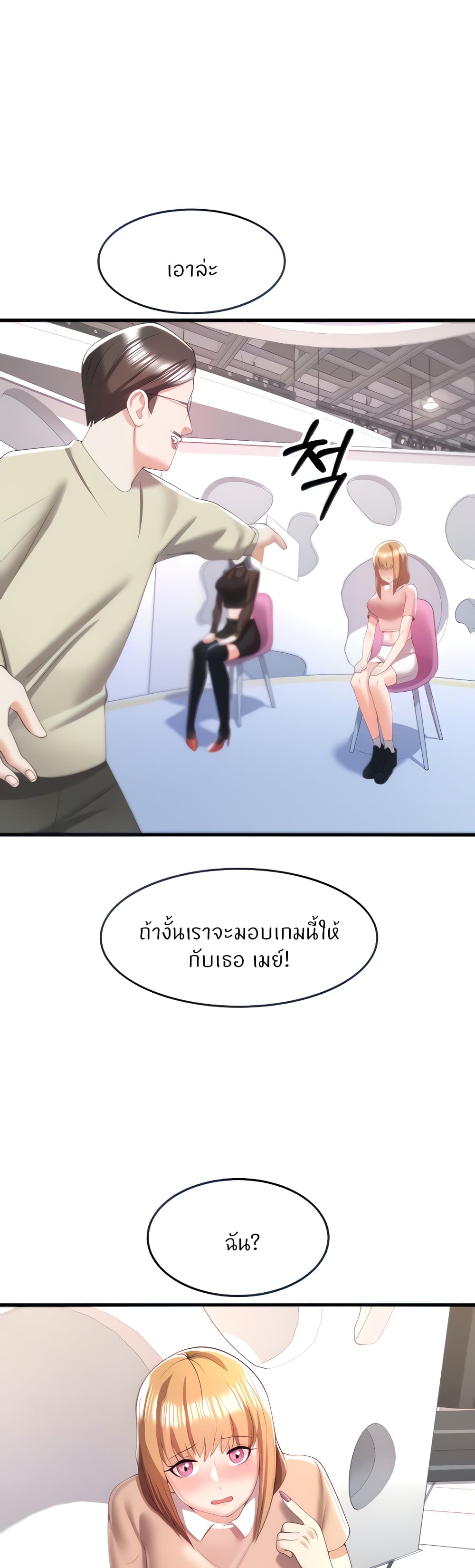 อ่านมังงะ Sextertainment ตอนที่ 6/7.jpg