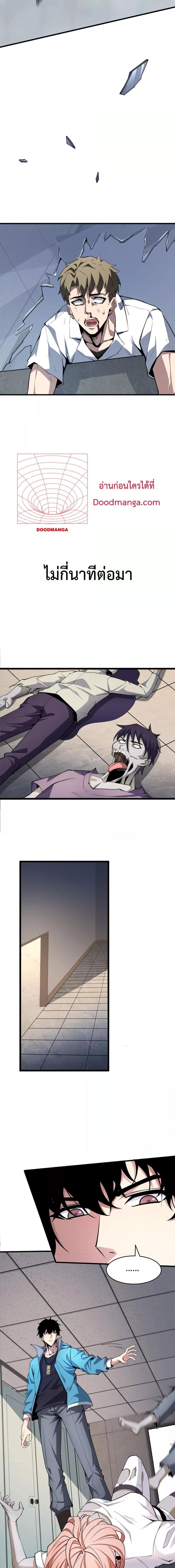 อ่านมังงะ Doomsday for all Me! Virus Monarch ตอนที่ 2/8.jpg