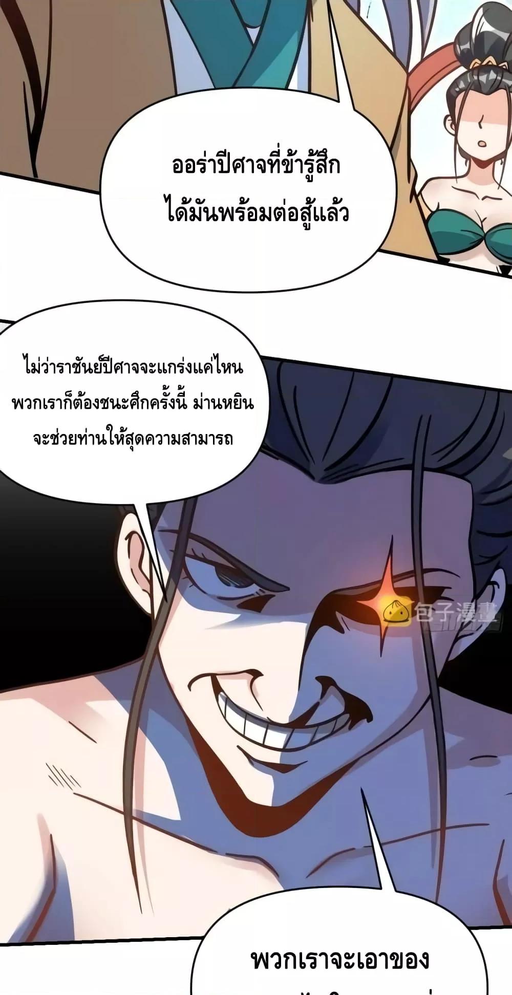 อ่านมังงะ It Turns Out That I Am A Big Cultivator ตอนที่ 142/13.jpg