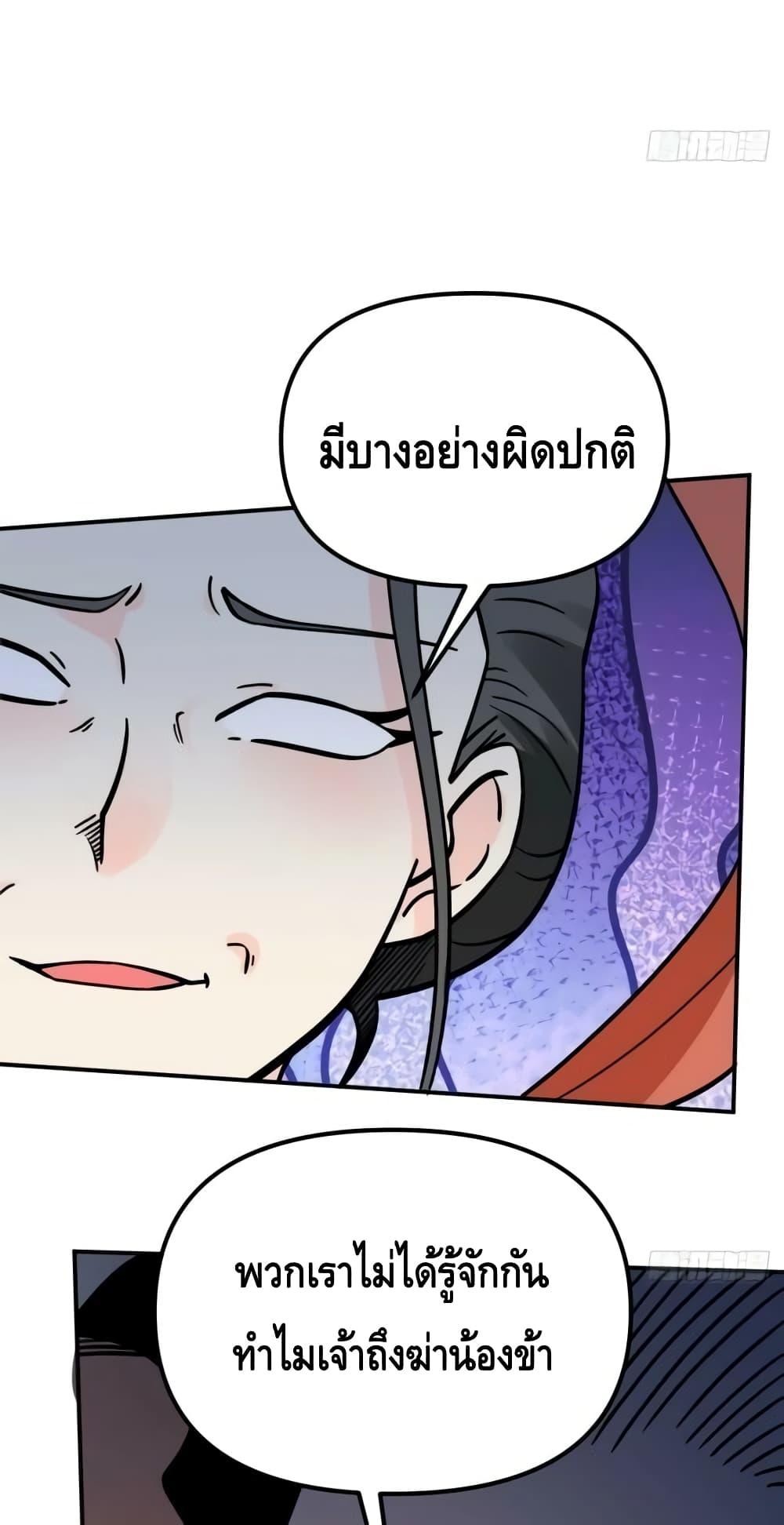 อ่านมังงะ It Turns Out That I Am A Big Cultivator ตอนที่ 142/28.jpg