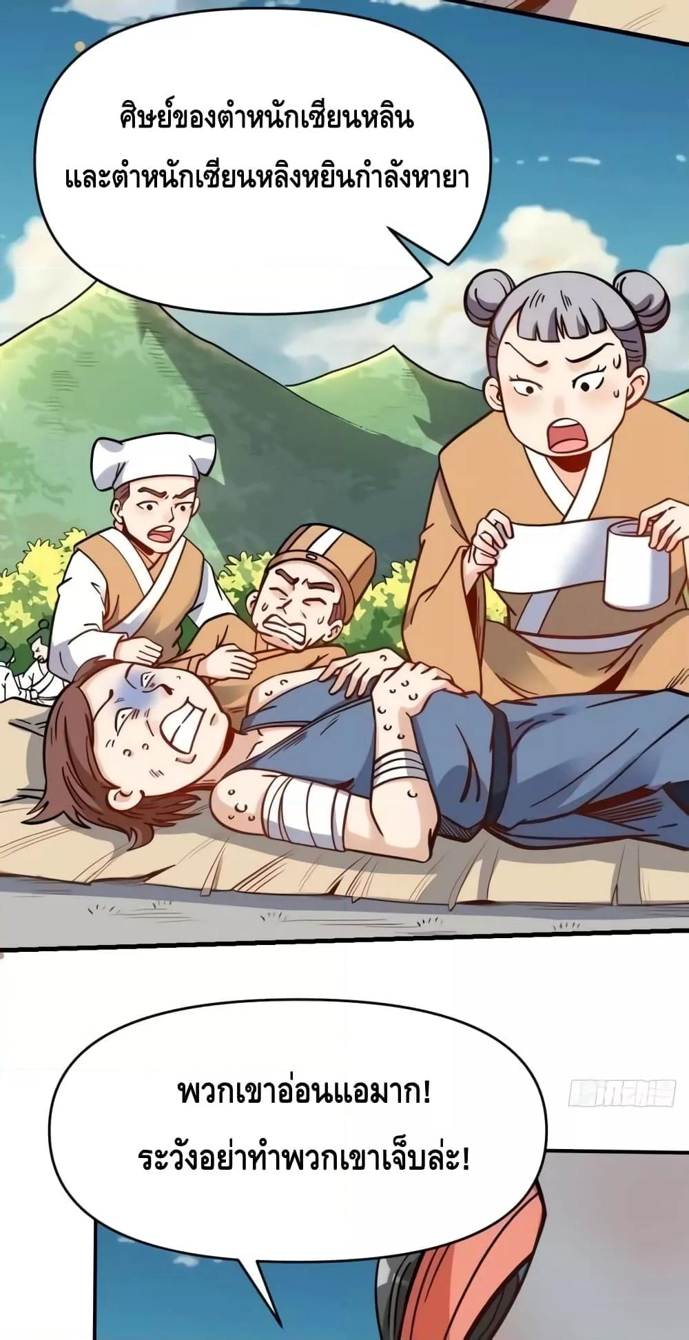 อ่านมังงะ It Turns Out That I Am A Big Cultivator ตอนที่ 142/2.jpg