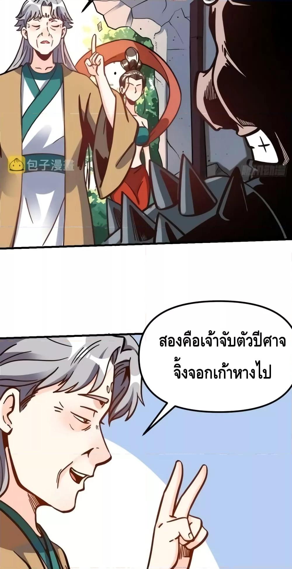 อ่านมังงะ It Turns Out That I Am A Big Cultivator ตอนที่ 142/30.jpg
