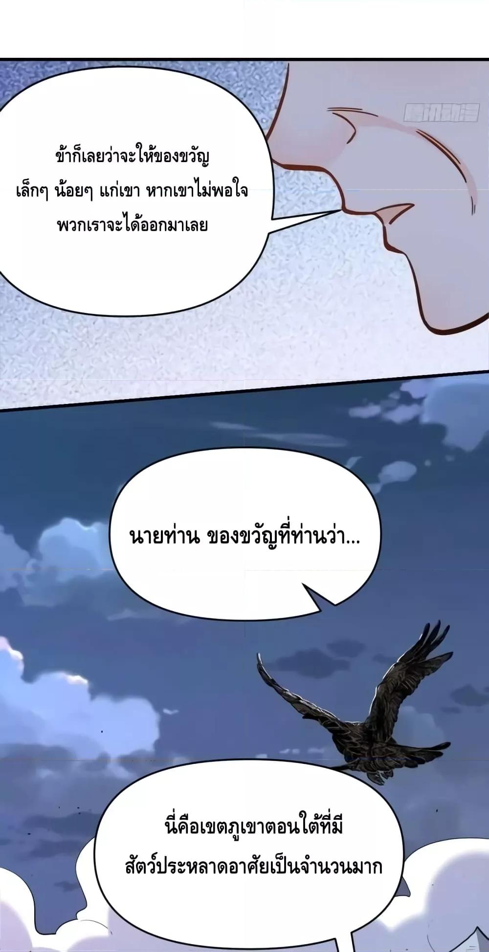 อ่านมังงะ It Turns Out That I Am A Big Cultivator ตอนที่ 142/8.jpg