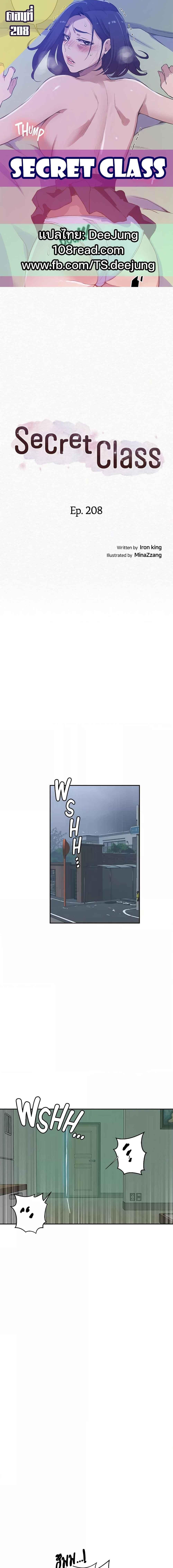 อ่านมังงะ Secret Class ตอนที่ 208/0_0.jpg