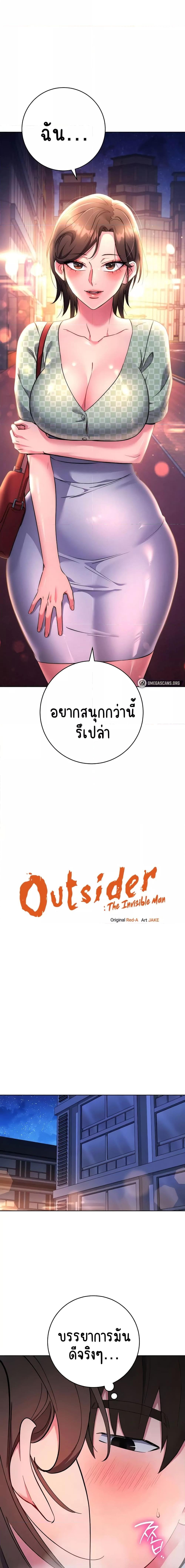 อ่านมังงะ Outsider The Invisible Man ตอนที่ 8/0_1.jpg