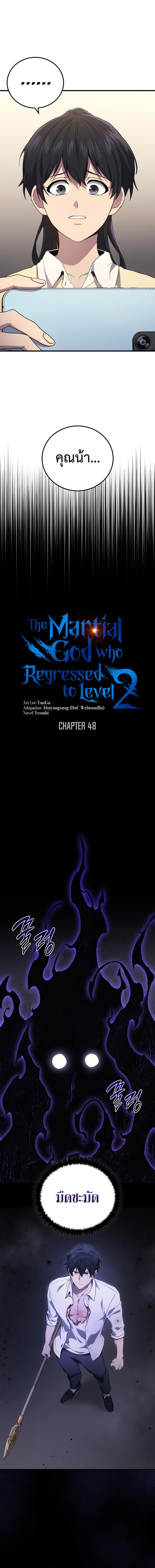 อ่านมังงะ Martial God Regressed to Level 2 ตอนที่ 48/4_1.jpg