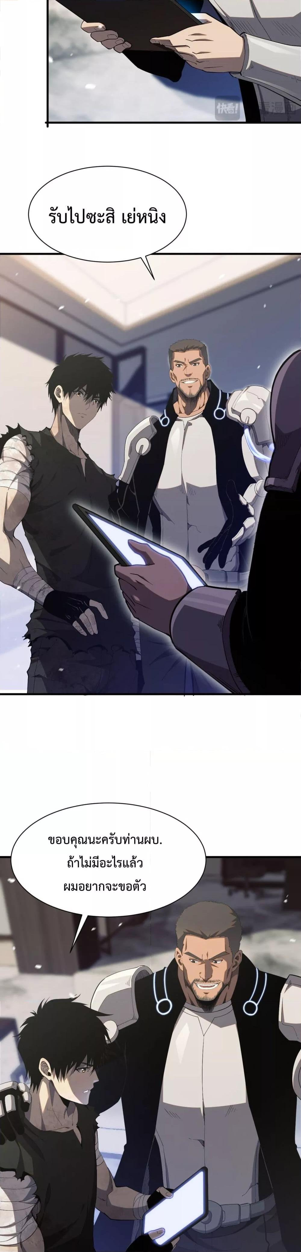 อ่านมังงะ Doomsday Sword God ตอนที่ 3/10.jpg