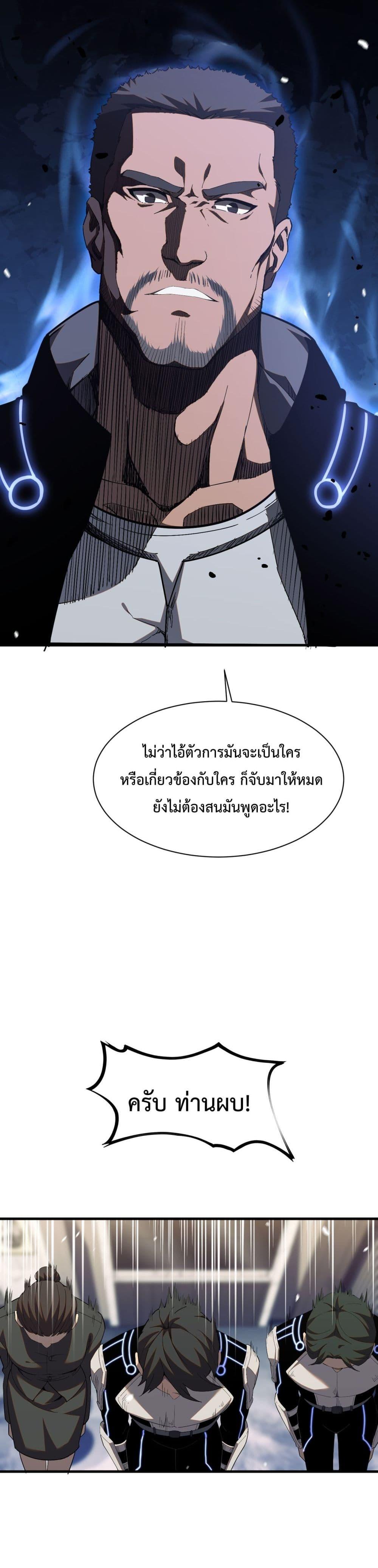 อ่านมังงะ Doomsday Sword God ตอนที่ 3/12.jpg
