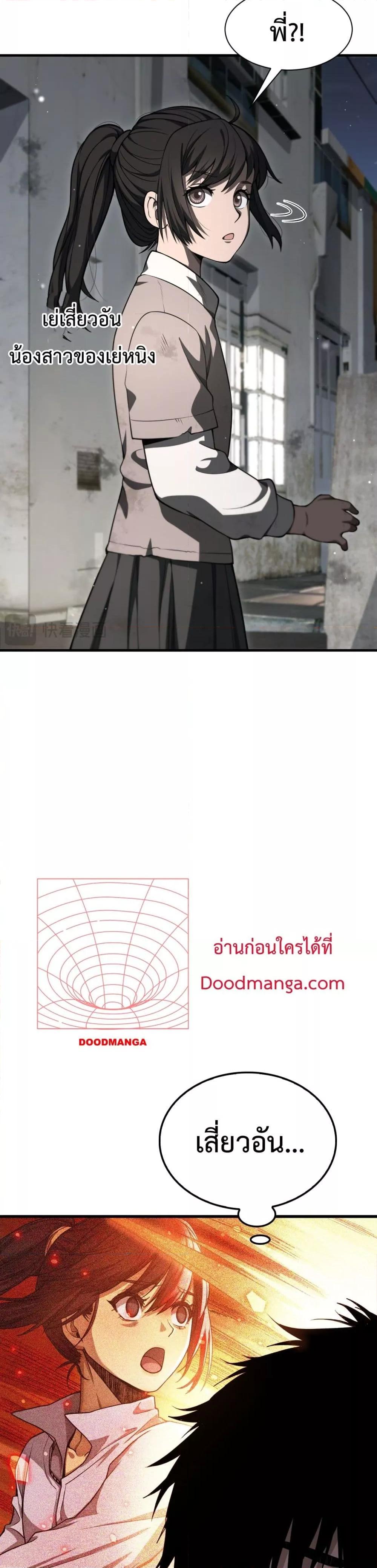 อ่านมังงะ Doomsday Sword God ตอนที่ 3/16.jpg