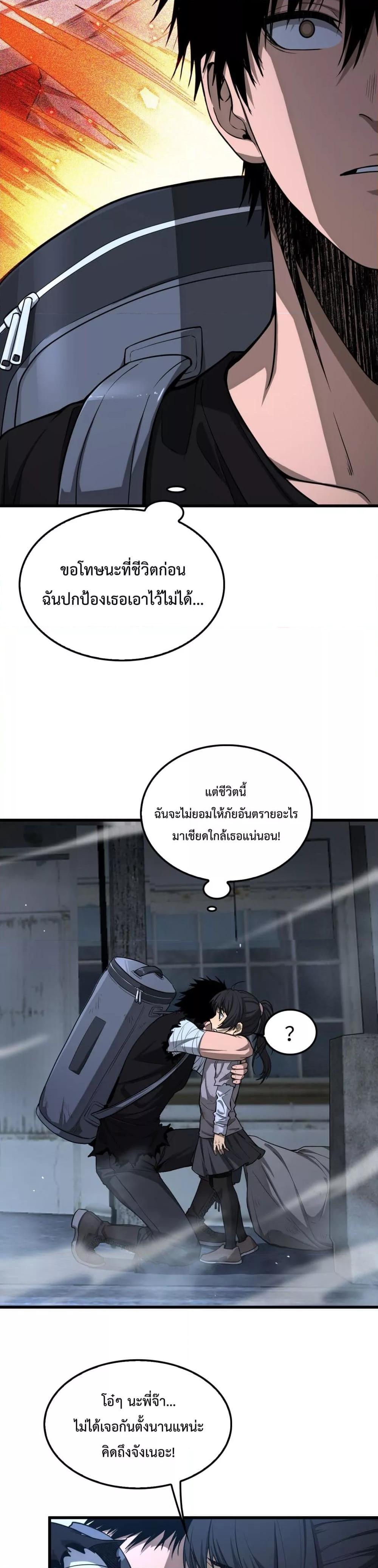 อ่านมังงะ Doomsday Sword God ตอนที่ 3/17.jpg