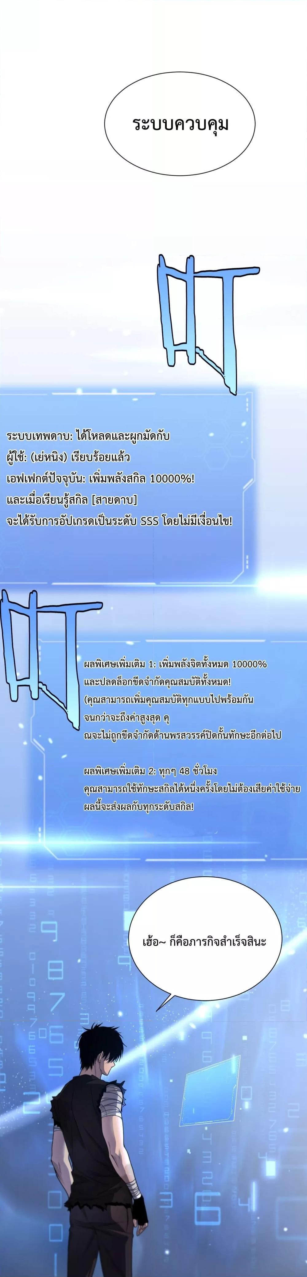 อ่านมังงะ Doomsday Sword God ตอนที่ 3/1.jpg