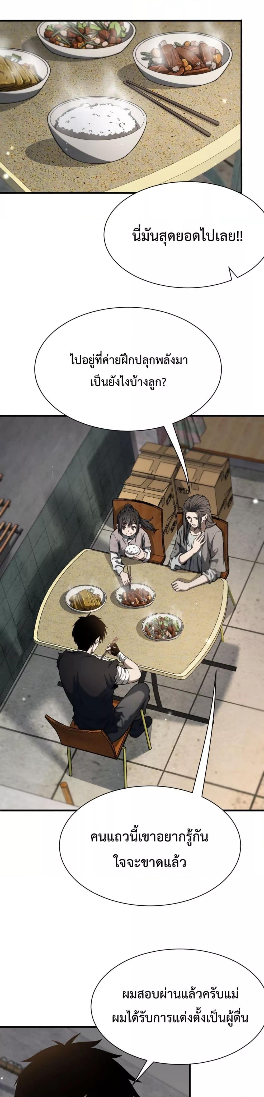 อ่านมังงะ Doomsday Sword God ตอนที่ 3/21.jpg