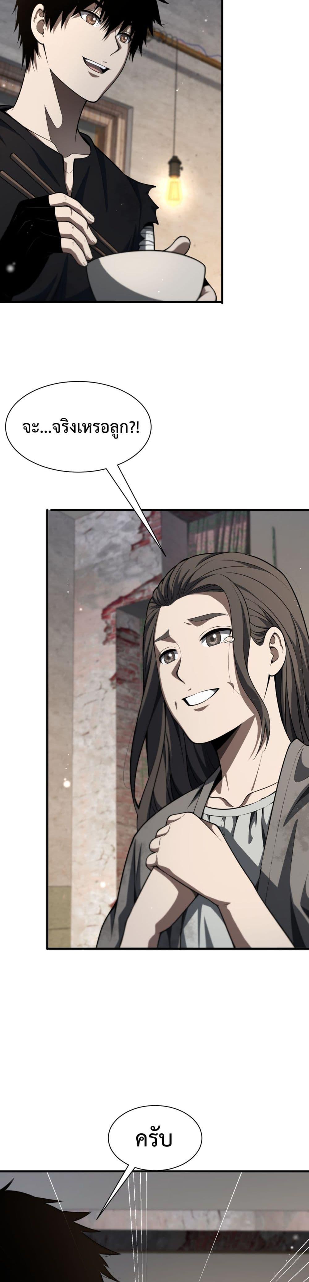 อ่านมังงะ Doomsday Sword God ตอนที่ 3/22.jpg