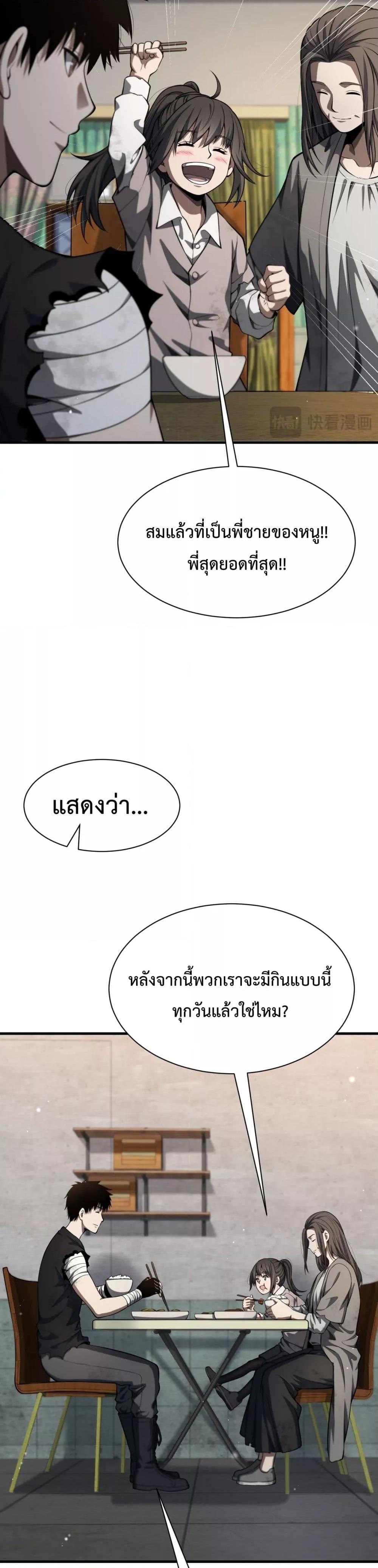 อ่านมังงะ Doomsday Sword God ตอนที่ 3/23.jpg