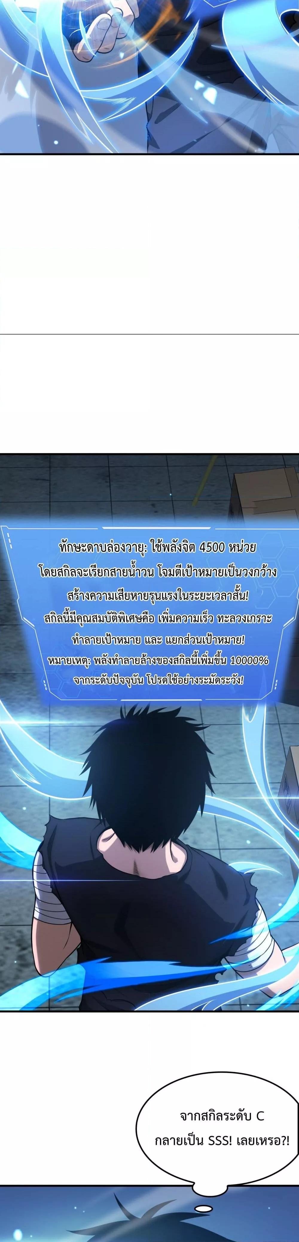 อ่านมังงะ Doomsday Sword God ตอนที่ 3/28.jpg