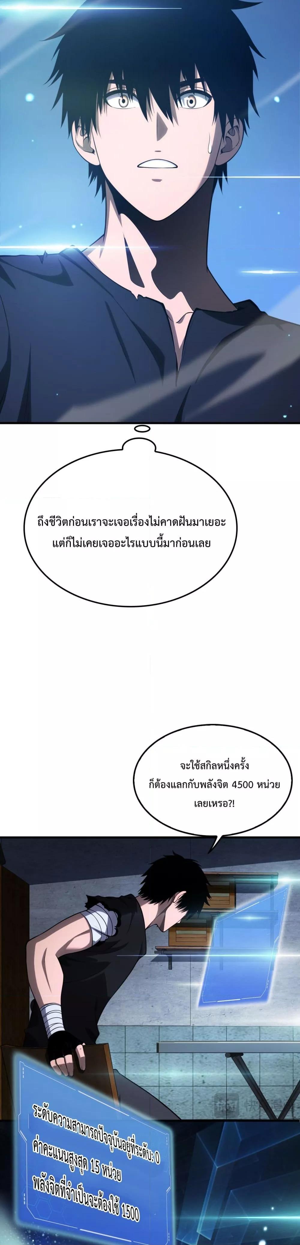 อ่านมังงะ Doomsday Sword God ตอนที่ 3/29.jpg