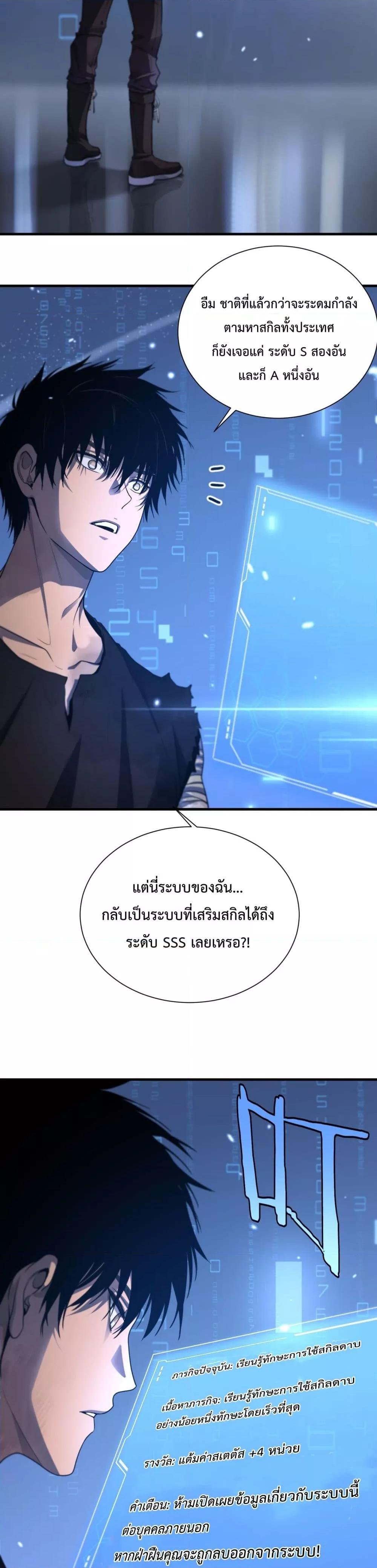 อ่านมังงะ Doomsday Sword God ตอนที่ 3/2.jpg