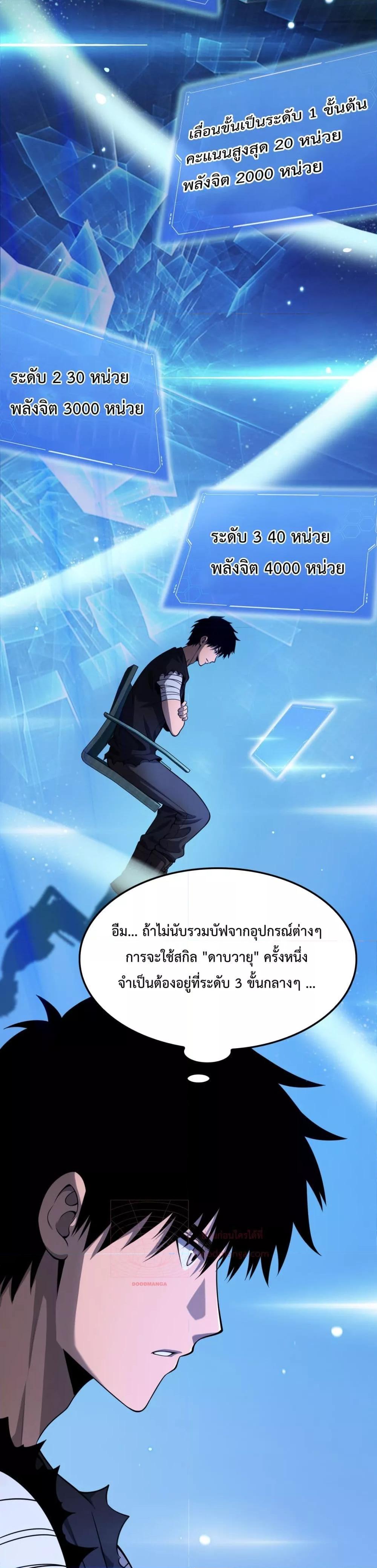 อ่านมังงะ Doomsday Sword God ตอนที่ 3/30.jpg