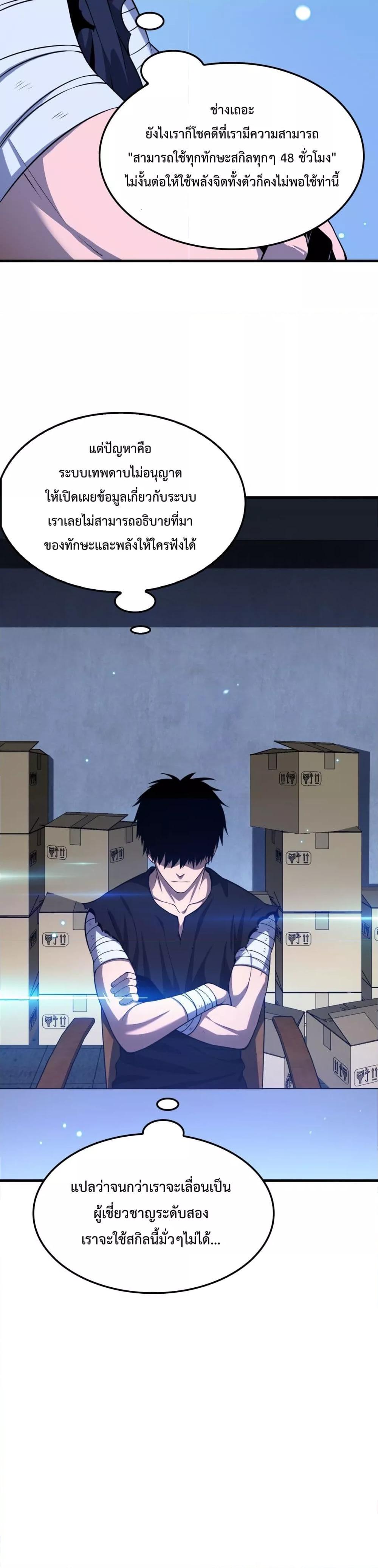 อ่านมังงะ Doomsday Sword God ตอนที่ 3/31.jpg